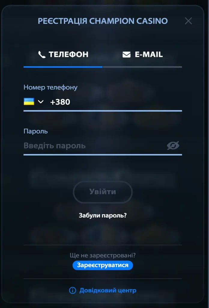 реєстрація champion casino